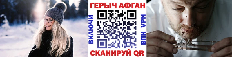 ГЕРОИН Афган  как найти закладки  Волжский 